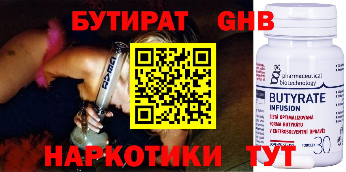 БУТИРАТ  Вход с VPN  Будённовск  БУТИРАТ вода 