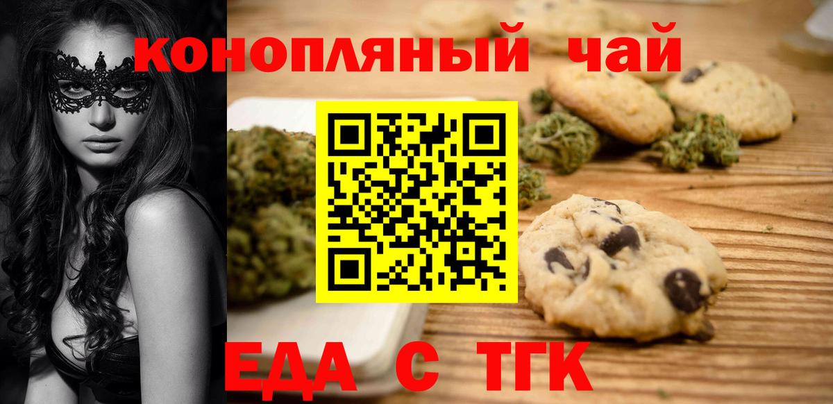 Еда ТГК марихуана  Вход с VPN  Будённовск 