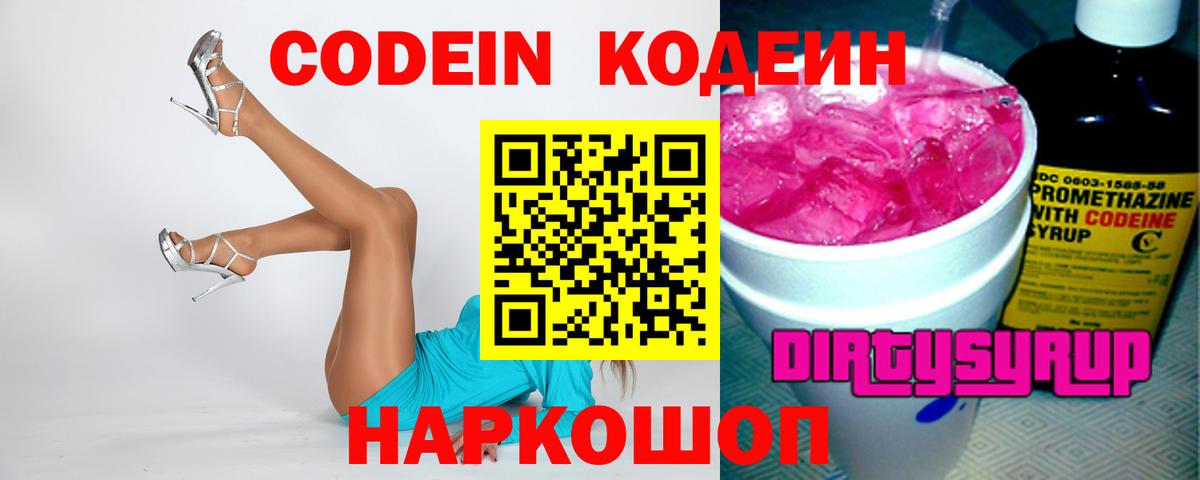 Кодеин напиток Lean (лин) Будённовск