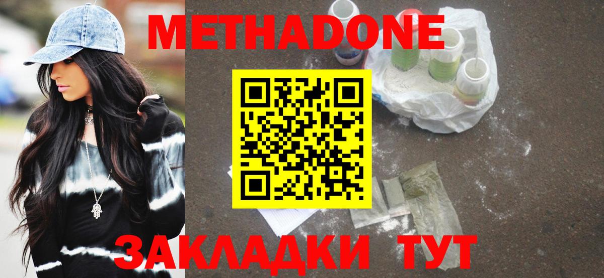 Метадон белоснежный  Метадон VHQ  Будённовск  Вход с VPN 